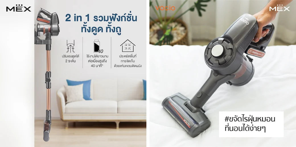 เครื่องดูดฝุ่น Mex - VS505