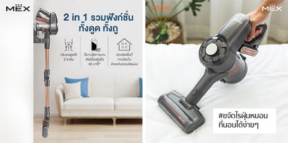 เครื่องดูดฝุ่น Mex - VS505
