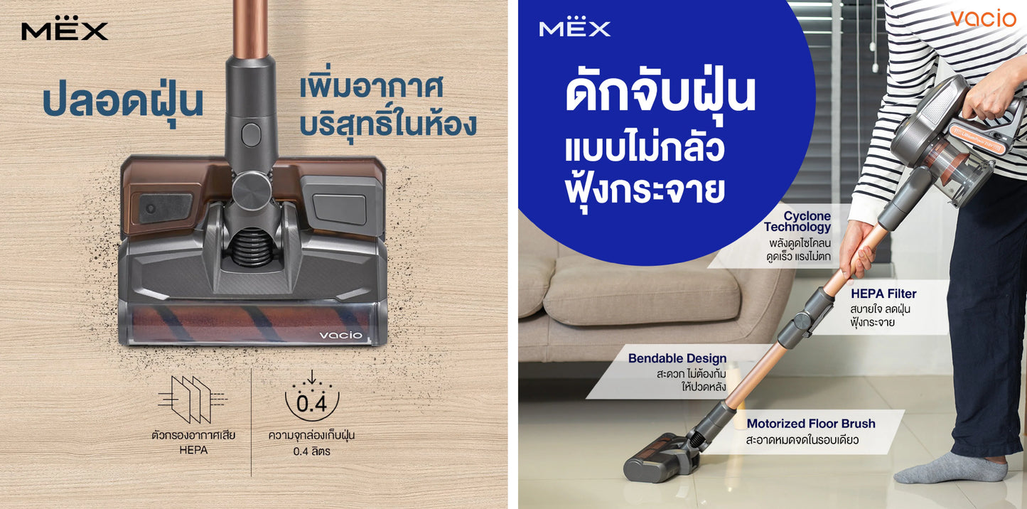 เครื่องดูดฝุ่น Mex - VS505