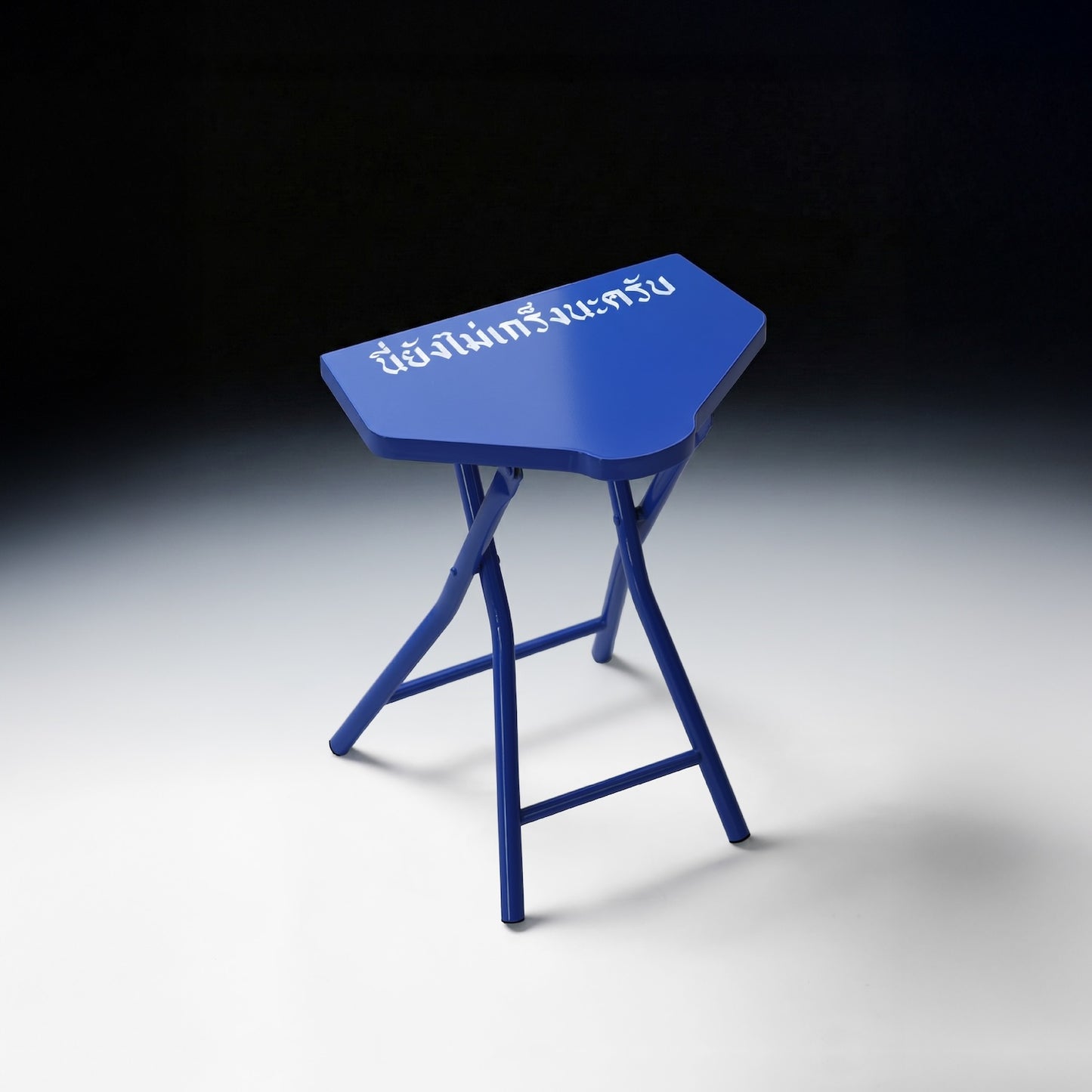"นี่ยังไม่เกร็งนะครับ" Stool