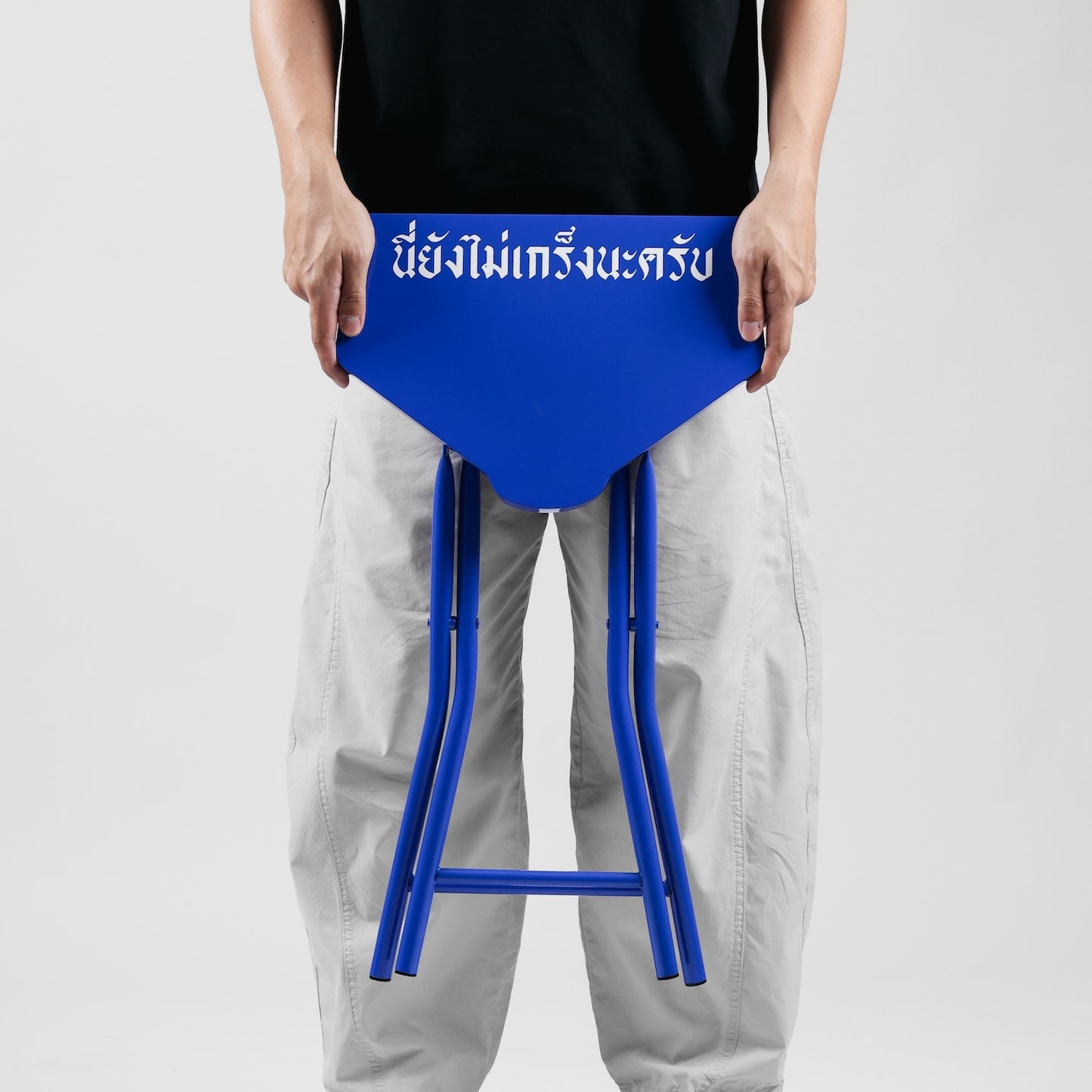 "นี่ยังไม่เกร็งนะครับ" Stool