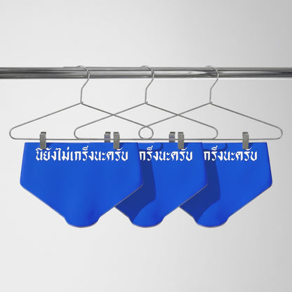 "นี่ยังไม่เกร็งนะครับ" Stool