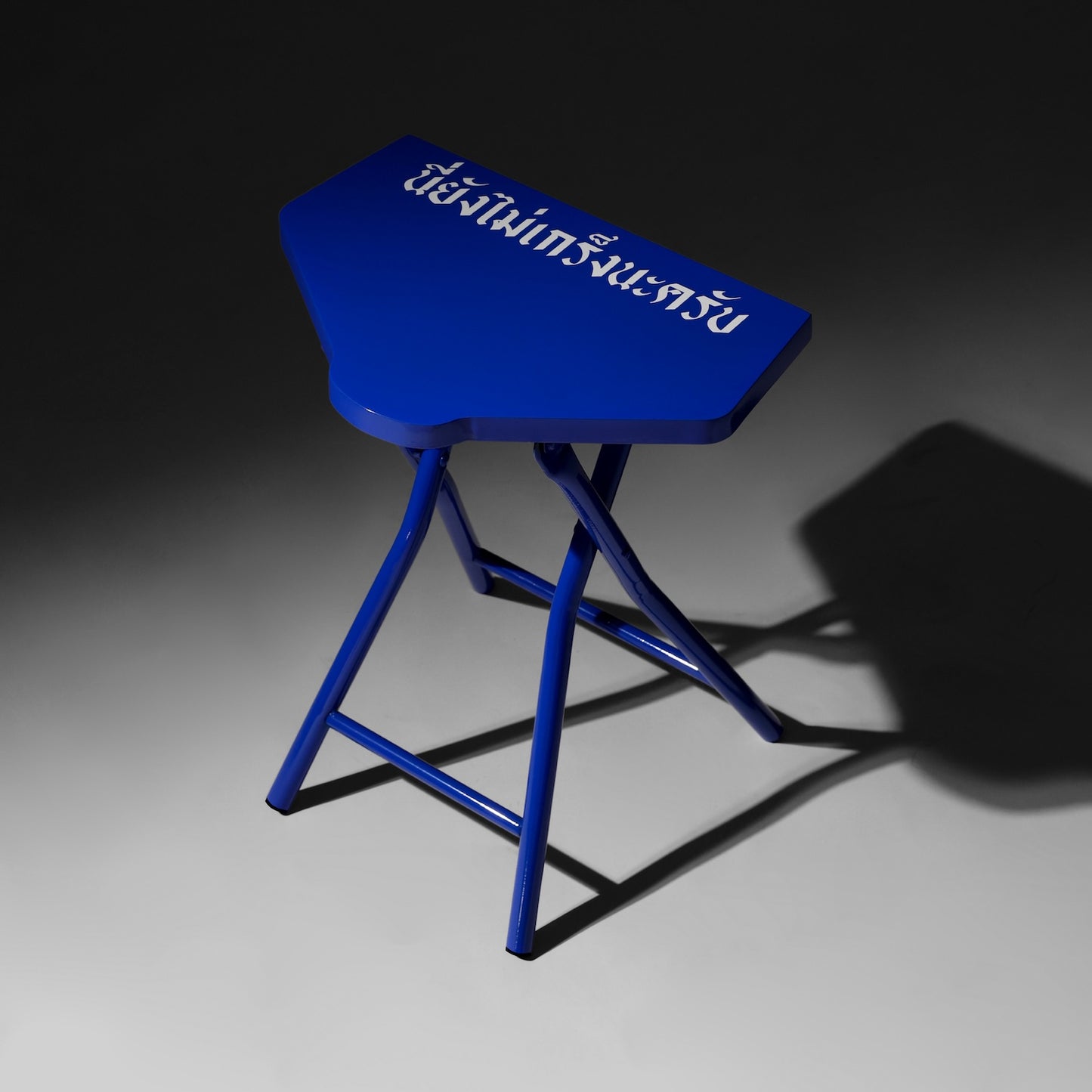 "นี่ยังไม่เกร็งนะครับ" Stool