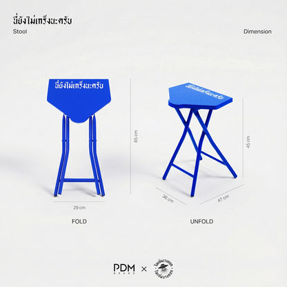 "นี่ยังไม่เกร็งนะครับ" Stool
